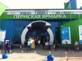 Строительная выставка Стройкомплекс регионов России-2014 (Пермь)