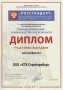 Диплом участника на выставке средств измерений MetrolExpo 2015 (Москва)