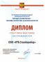 Диплом участника XIII Московского международного инновационного форума и выставки «Точные измерения - основа качества и безопасности» MetrolExpo 2017
