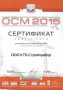 Сертификат участника выставки ОСМ-2015