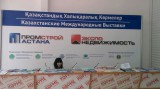 Казахстанская Международная выставка "Промстрой-Астана 2016"