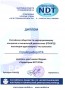 Диплом "Стройприбор" об участии в выставке средств и технологий неразрущающего контроля "Территория NDT"