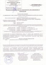 Уведомление о начале производства контрольно-измерительных приборов ООО "КТБ Стройприбор"