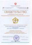 Свидетельство о присвоении Знака качества оборудования для диагностики и неразрушающего контроля - прибор виброизмерительный Вибротест-МГ4