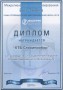 Диплом со строительной выставки "Крым. Стройиндустрия. Энергосбережение Весна - 2015"