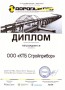 Диплом участника выставки «ДОРОГАЭКСПО 2016»